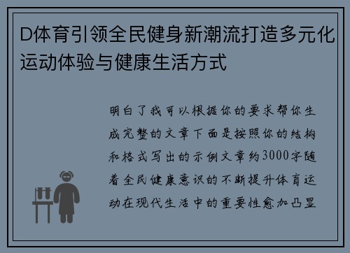 D体育引领全民健身新潮流打造多元化运动体验与健康生活方式 D体育引领全民健身新潮流打造多元化运动体验与健康生活方式