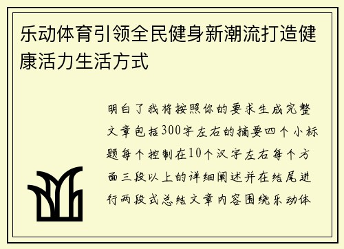 乐动体育引领全民健身新潮流打造健康活力生活方式