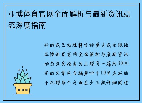 亚博体育官网全面解析与最新资讯动态深度指南