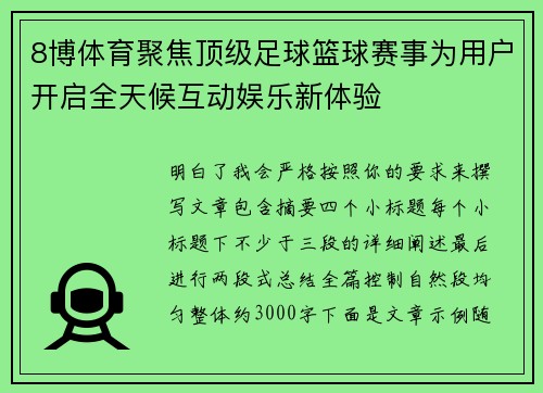 8博体育聚焦顶级足球篮球赛事为用户开启全天候互动娱乐新体验