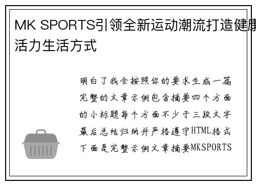MK SPORTS引领全新运动潮流打造健康活力生活方式
