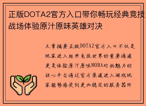 正版DOTA2官方入口带你畅玩经典竞技战场体验原汁原味英雄对决 正版DOTA2官方入口带你畅玩经典竞技战场体验原汁原味英雄对决