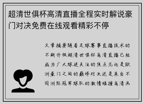 超清世俱杯高清直播全程实时解说豪门对决免费在线观看精彩不停 超清世俱杯高清直播全程实时解说豪门对决免费在线观看精彩不停