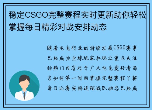 稳定CSGO完整赛程实时更新助你轻松掌握每日精彩对战安排动态 稳定CSGO完整赛程实时更新助你轻松掌握每日精彩对战安排动态