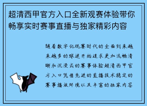 超清西甲官方入口全新观赛体验带你畅享实时赛事直播与独家精彩内容 超清西甲官方入口全新观赛体验带你畅享实时赛事直播与独家精彩内容