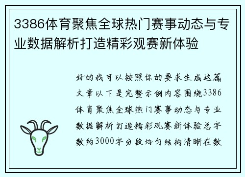 3386体育聚焦全球热门赛事动态与专业数据解析打造精彩观赛新体验