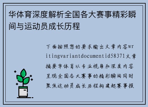 华体育深度解析全国各大赛事精彩瞬间与运动员成长历程