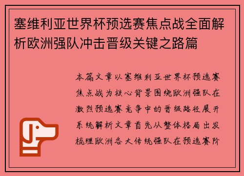 塞维利亚世界杯预选赛焦点战全面解析欧洲强队冲击晋级关键之路篇 塞维利亚世界杯预选赛焦点战全面解析欧洲强队冲击晋级关键之路篇