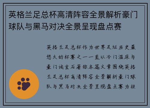 英格兰足总杯高清阵容全景解析豪门球队与黑马对决全景呈现盘点赛 英格兰足总杯高清阵容全景解析豪门球队与黑马对决全景呈现盘点赛