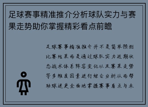 足球赛事精准推介分析球队实力与赛果走势助你掌握精彩看点前瞻 足球赛事精准推介分析球队实力与赛果走势助你掌握精彩看点前瞻