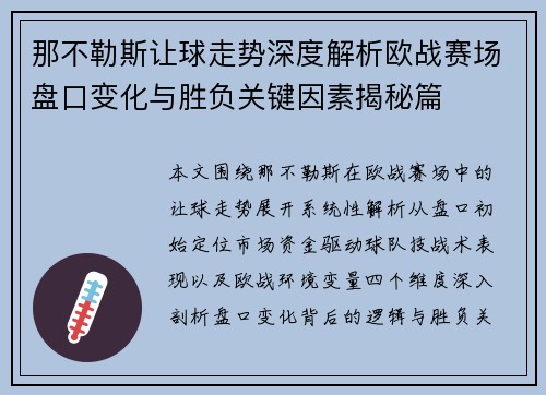 那不勒斯让球走势深度解析欧战赛场盘口变化与胜负关键因素揭秘篇 那不勒斯让球走势深度解析欧战赛场盘口变化与胜负关键因素揭秘篇