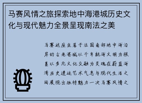 马赛风情之旅探索地中海港城历史文化与现代魅力全景呈现南法之美