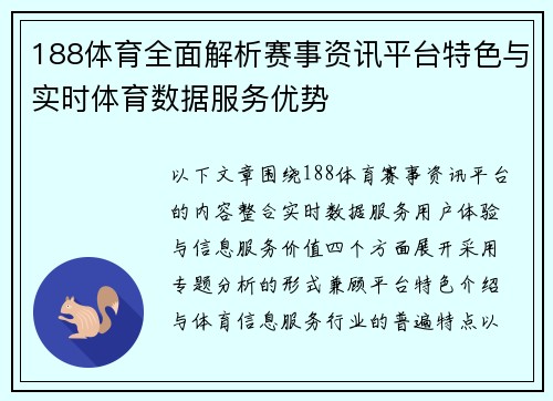 188体育全面解析赛事资讯平台特色与实时体育数据服务优势 188体育全面解析赛事资讯平台特色与实时体育数据服务优势