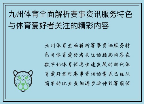 九州体育全面解析赛事资讯服务特色与体育爱好者关注的精彩内容