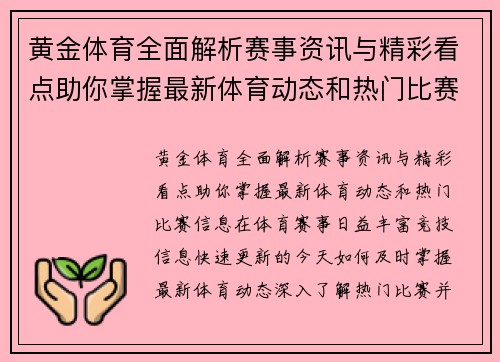 黄金体育全面解析赛事资讯与精彩看点助你掌握最新体育动态和热门比赛信息 黄金体育全面解析赛事资讯与精彩看点助你掌握最新体育动态和热门比赛信息